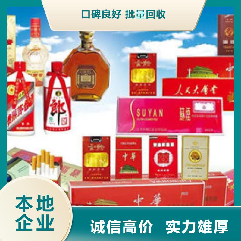 名烟名酒回收回收烟酒高价靠谱当地厂家