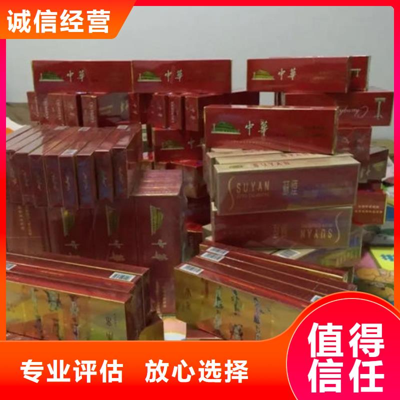 【名烟名酒回收】回收烟酒诚信高价同城品牌