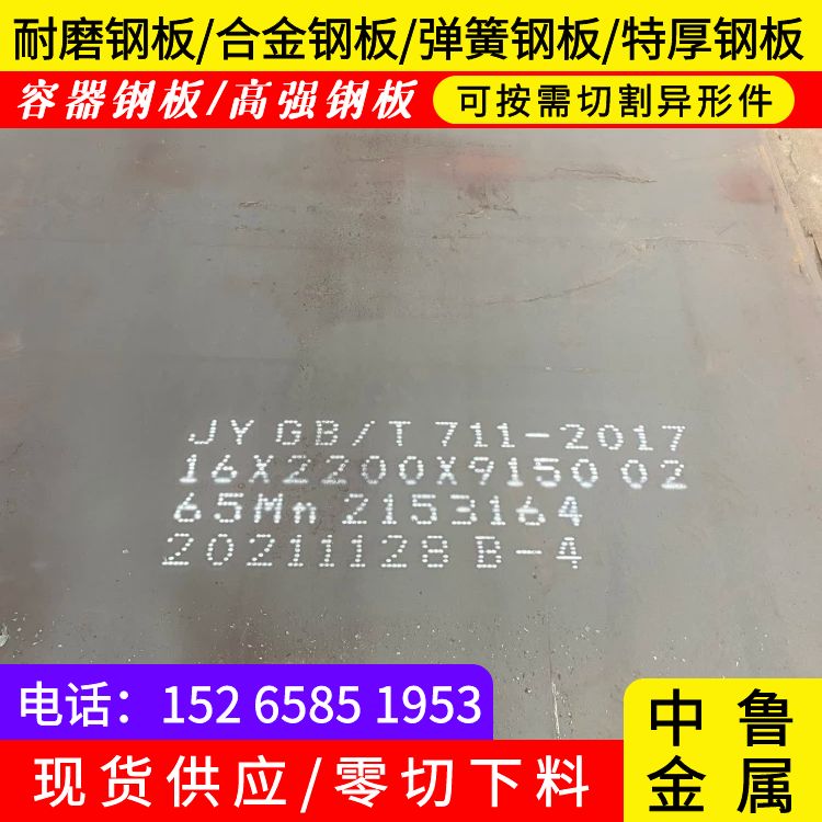 信阳65mn弹簧钢板材零切厂家当地厂家