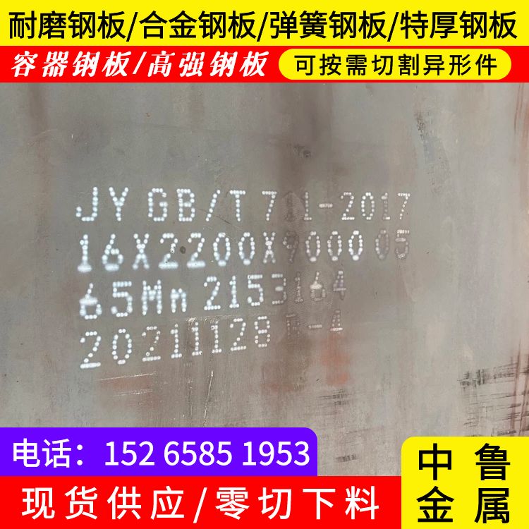 保定65mn中厚钢板现货厂家当地生产厂家