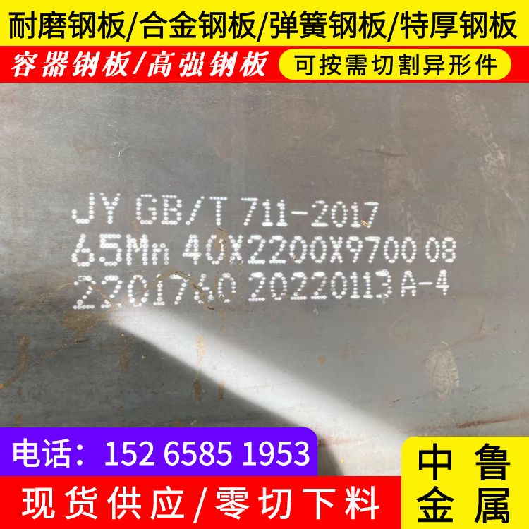 马鞍山65mn中厚板零割厂家价格有优势