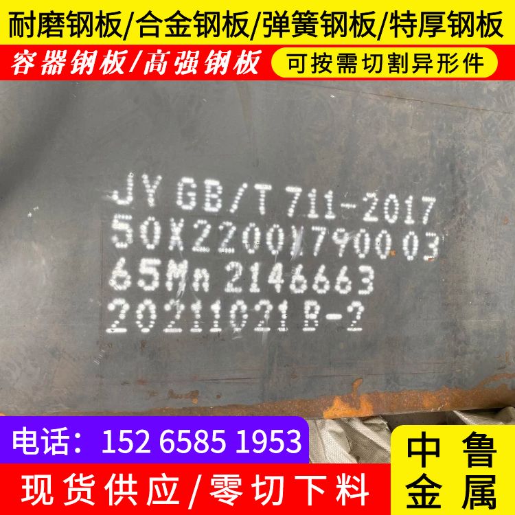 50mm毫米厚弹簧钢板 65mn数控零切2022已更新(今日/资讯)