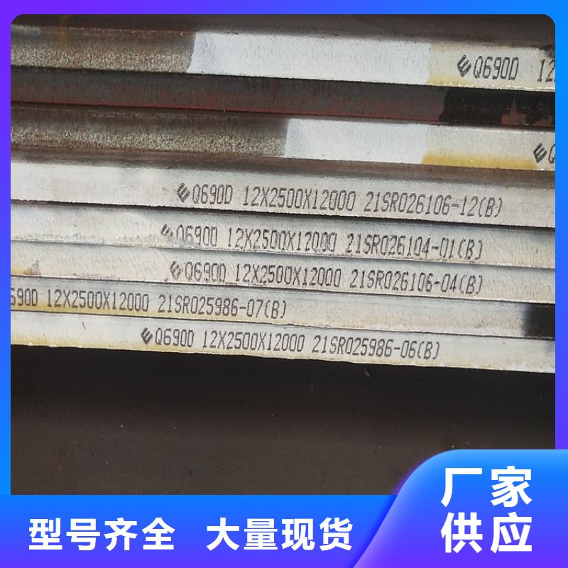 高强钢板Q460C-Q550D-Q690D_锅炉容器板好货直销厂家直营