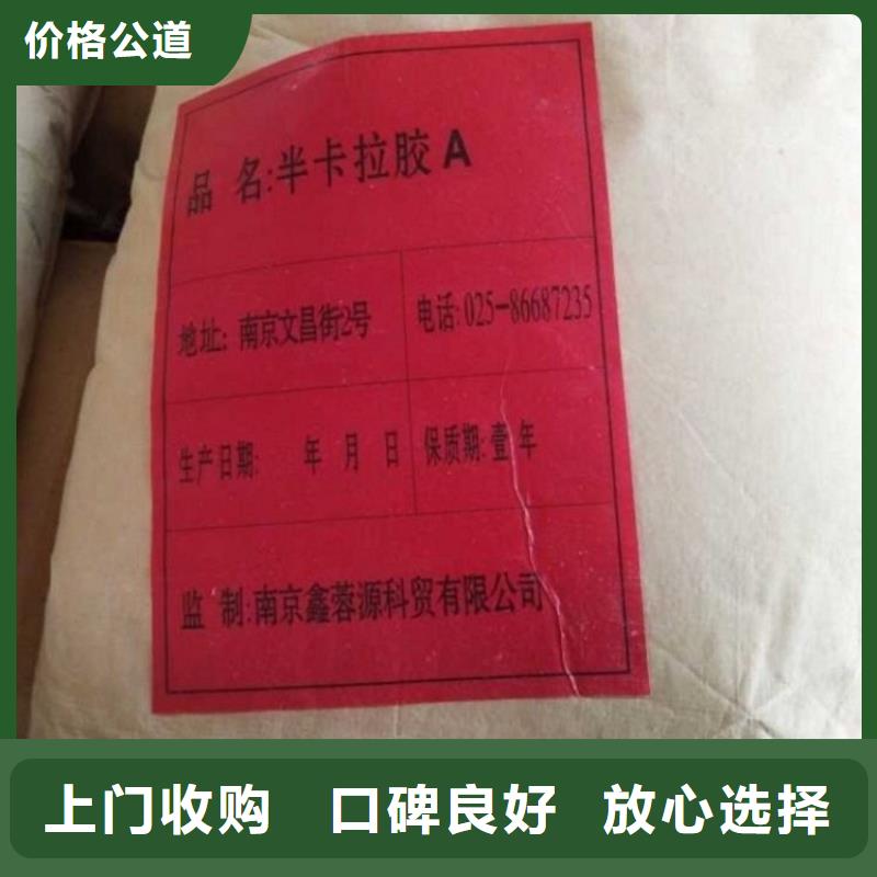 回收库存卡拉胶厂家回收