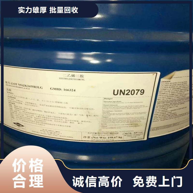 回收六亚甲基二异氰酸酯多少钱价格公道