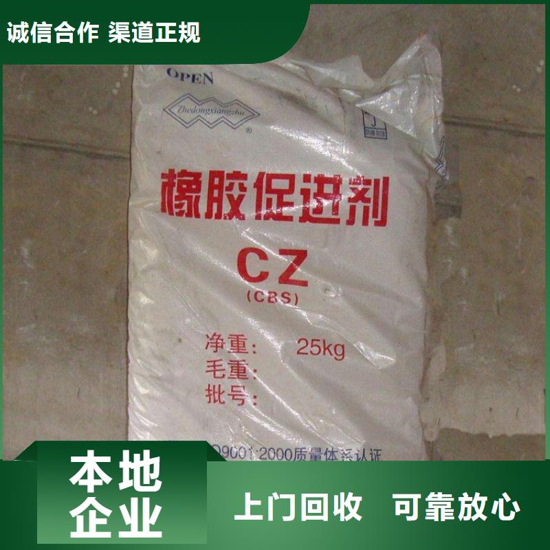 上门回收橡胶防老剂联系方式厂家回收