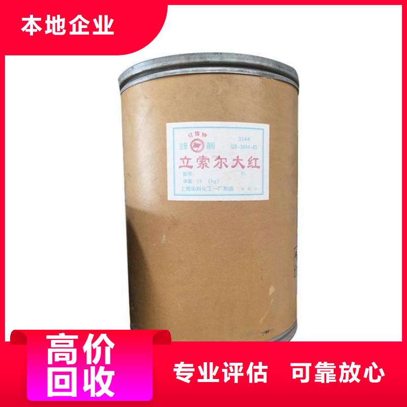 回收库存油墨原材料放心选择