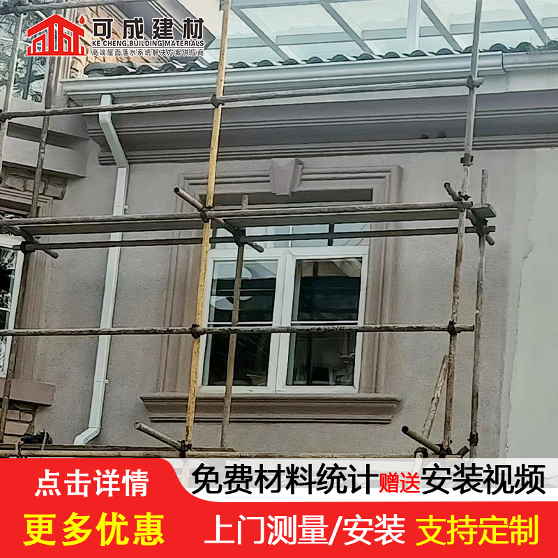 檐口成品排水槽种类齐全细节严格凸显品质