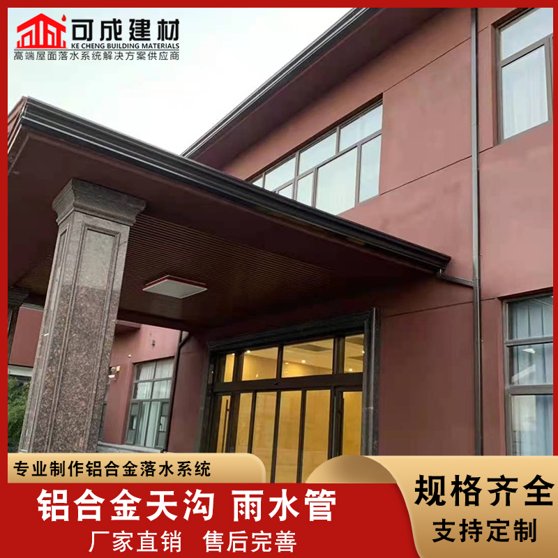 盛铖别墅铝合金檐槽颜色尺寸款式定制本地服务商