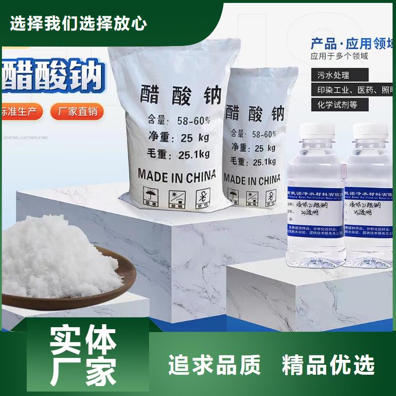 无水乙酸钠降低总氮咨询厂家欢迎咨询订购