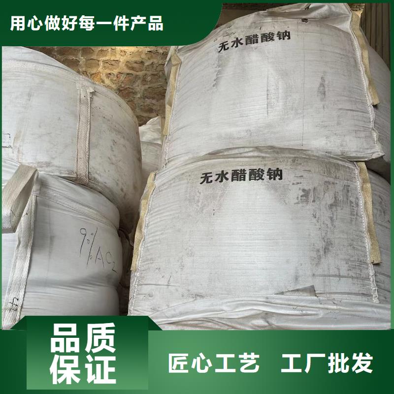 乙酸钠【聚丙烯酰胺】丰富的行业经验本地生产商