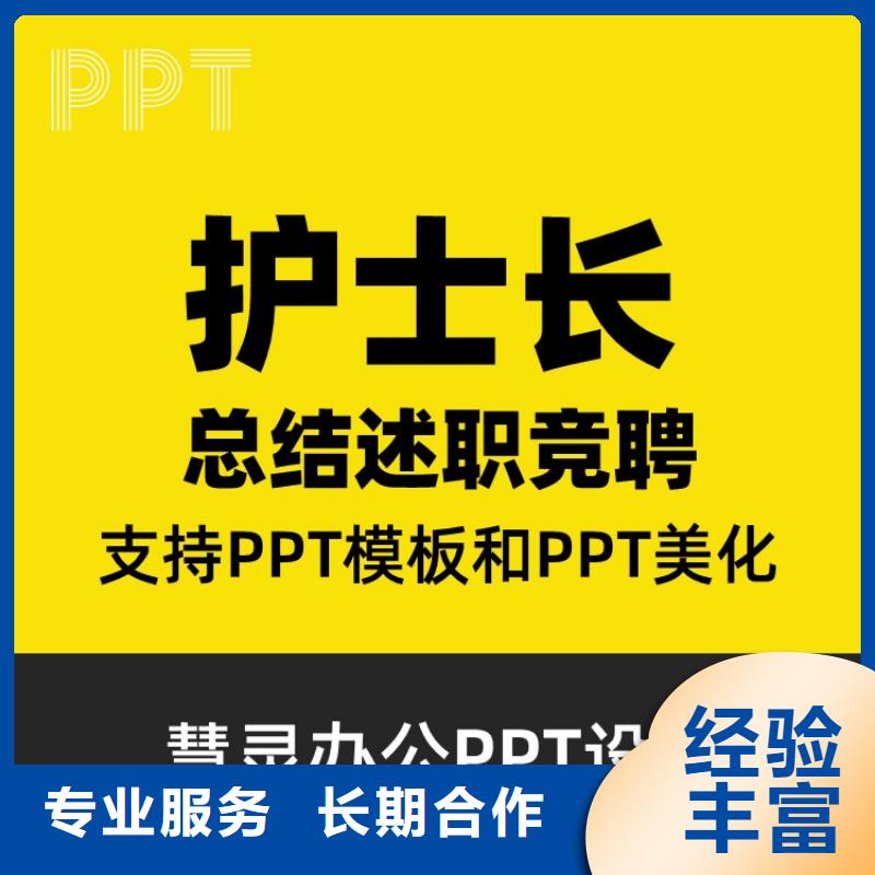 巴中副高PPT代做上门服务