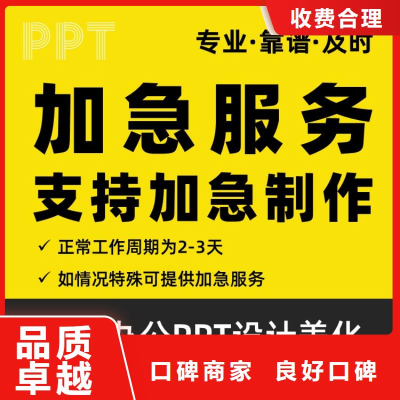 巴中副高PPT代做上门服务