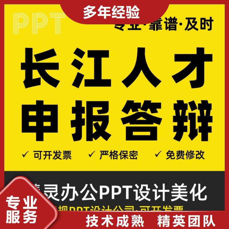 巴中副高PPT代做上门服务