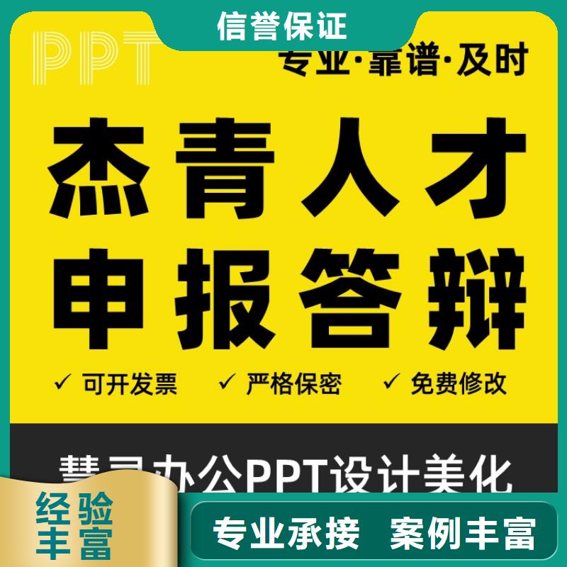 巴中副高PPT代做上门服务