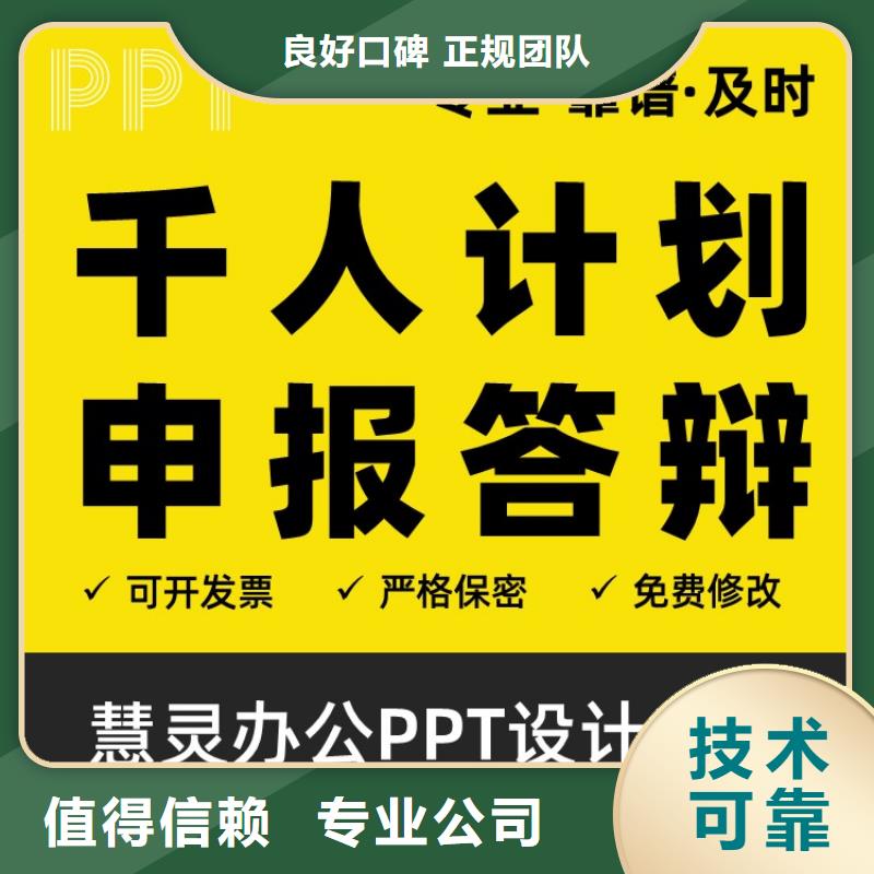 巴中副高PPT代做上门服务