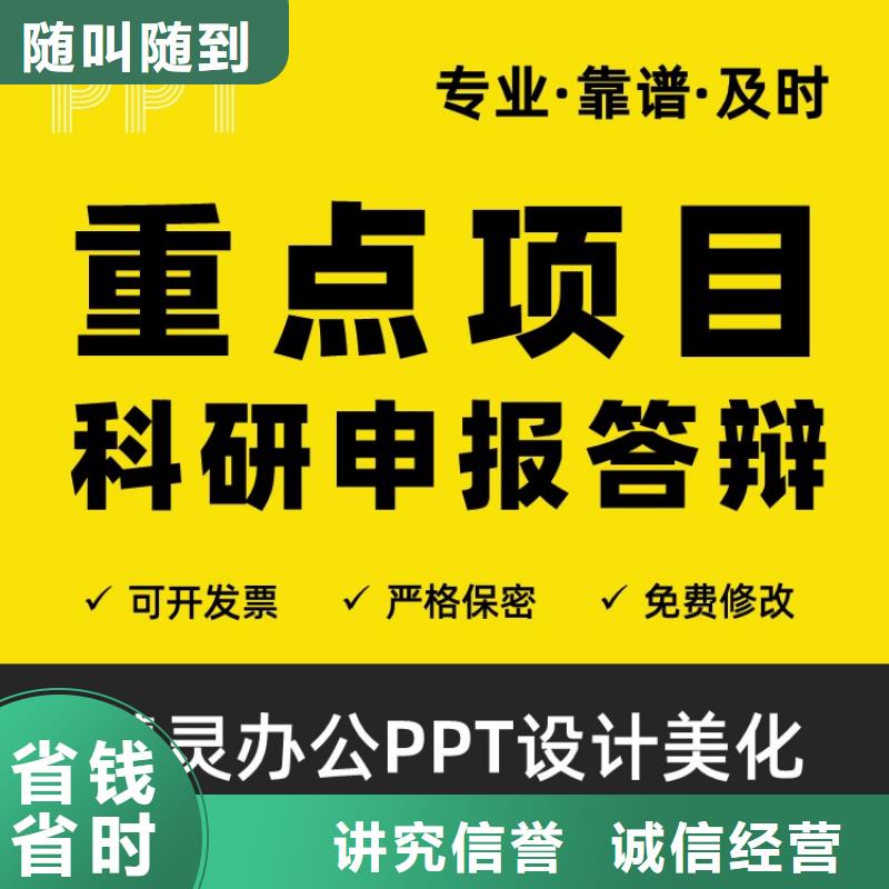 巴中副高PPT代做上门服务