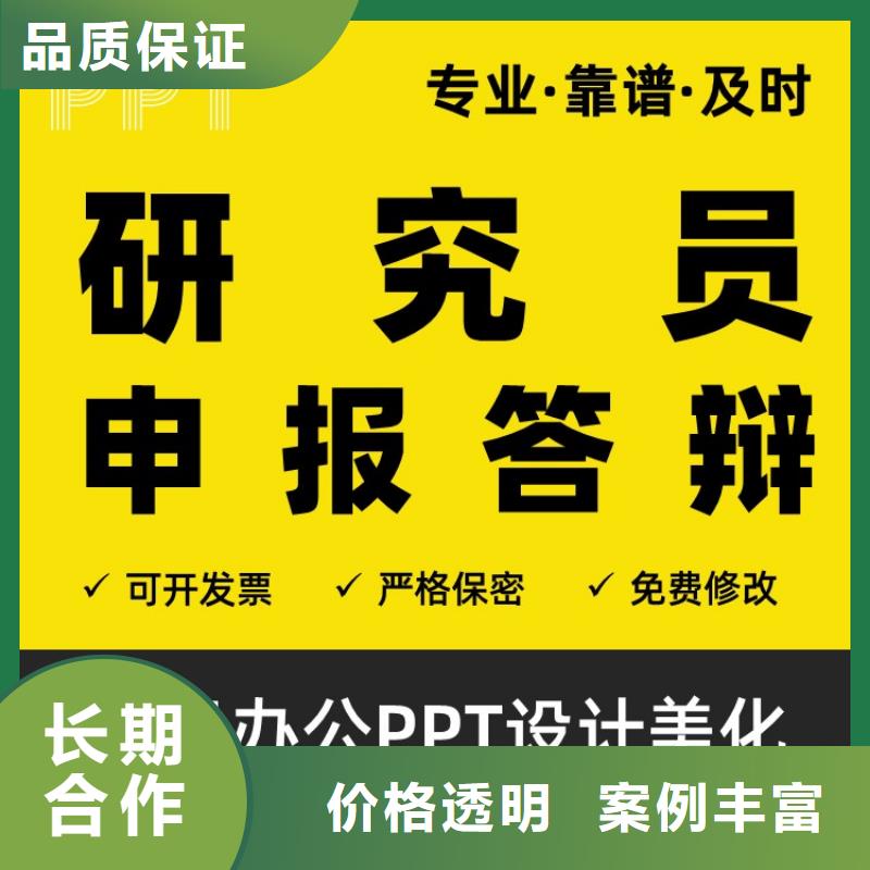 巴中副高PPT代做上门服务