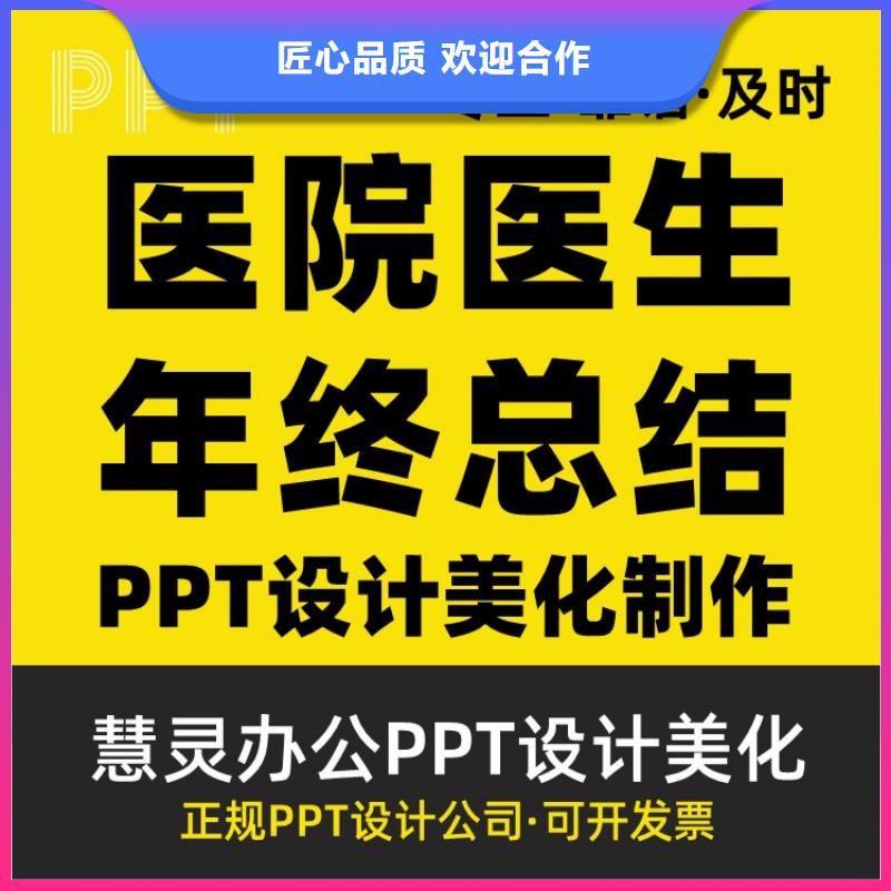 巴中副高PPT代做上门服务