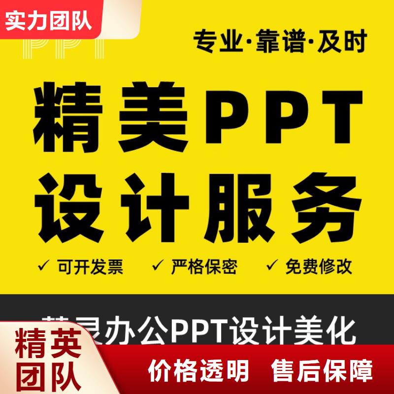 正高PPT排版本地公司专业团队