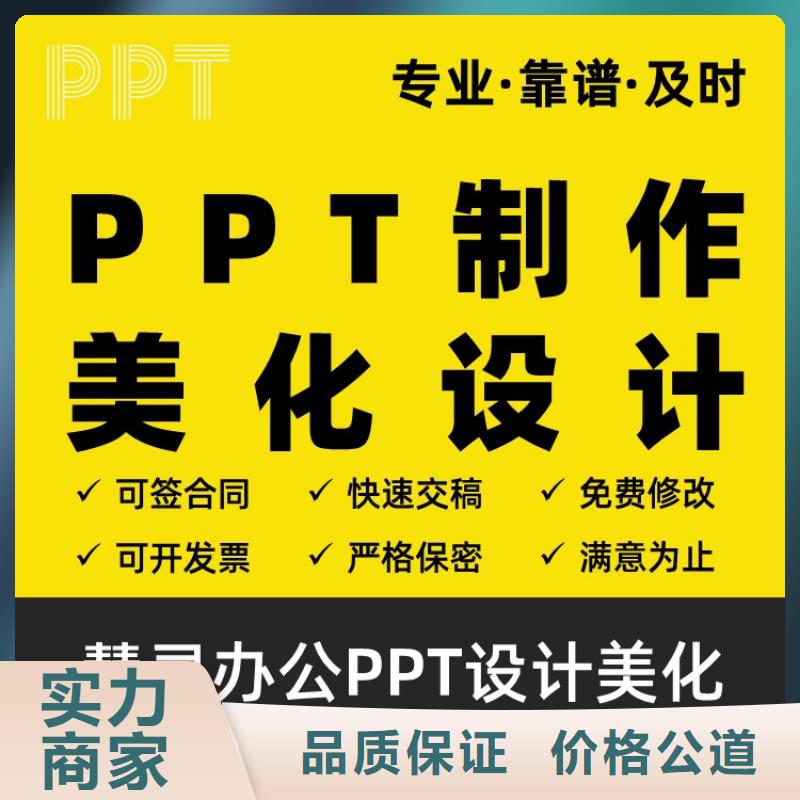 巴中副高PPT代做上门服务