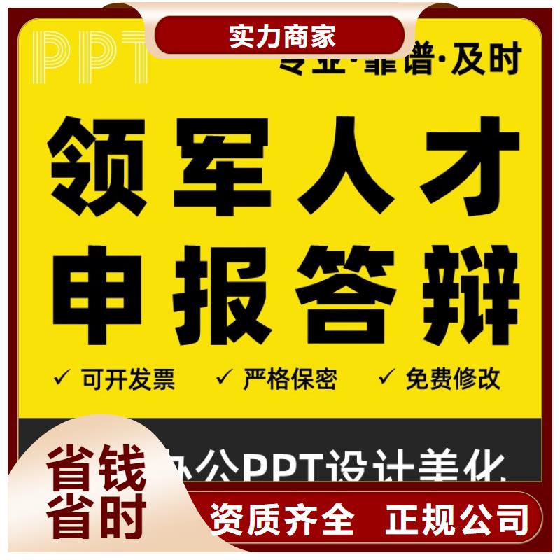 巴中副高PPT代做上门服务