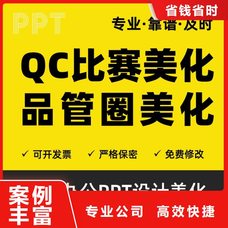 巴中副高PPT代做上门服务