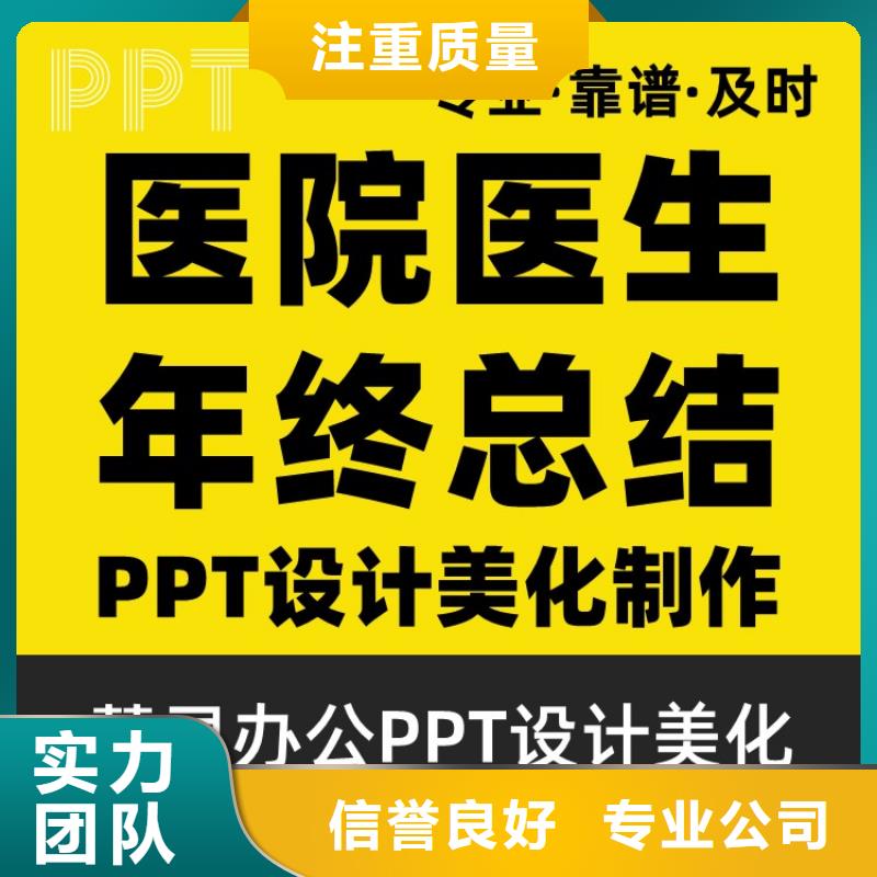 巴中副高PPT代做上门服务