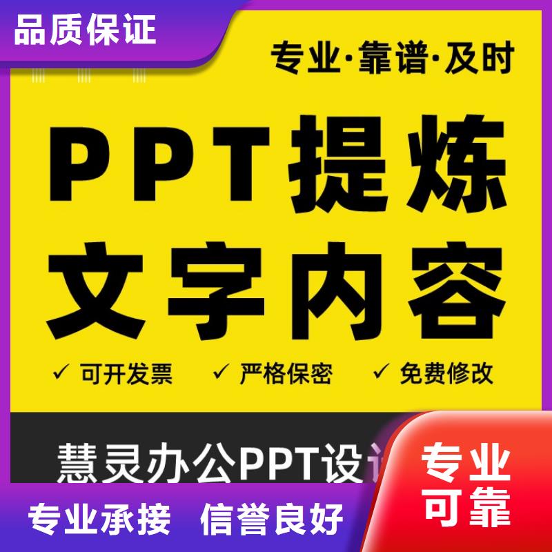 巴中副高PPT代做上门服务