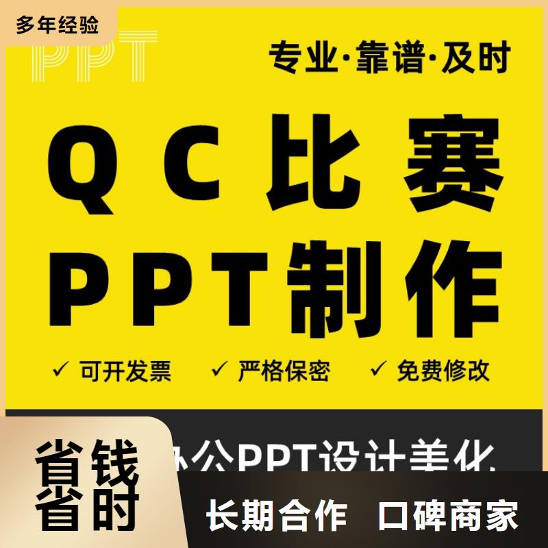 巴中副高PPT代做上门服务