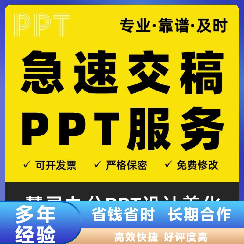 长江人才PPT排版上门服务本地供应商