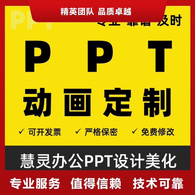 巴中副高PPT代做上门服务