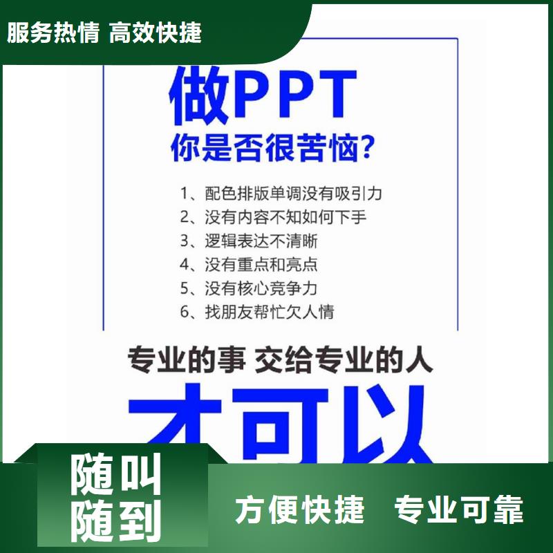 巴中副高PPT代做上门服务