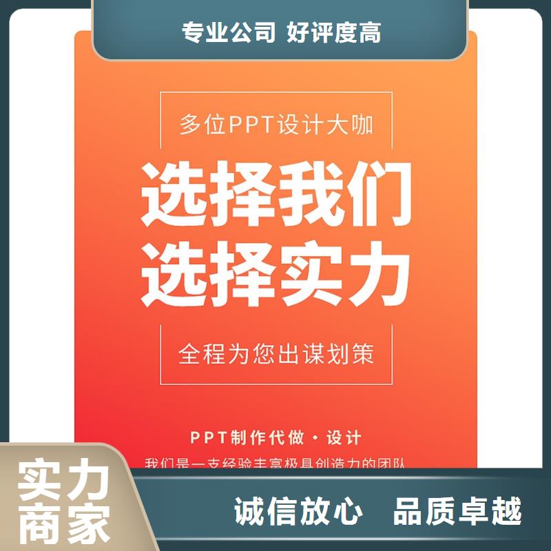 巴中副高PPT代做上门服务