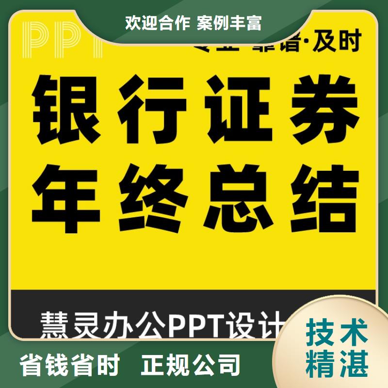 PPT美化设计制作排版公司千人计划长期合作