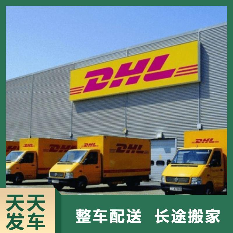 莱芜DHL快递联邦国际快递特快物流