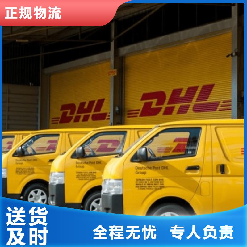厦门dhl快递（环球首航）