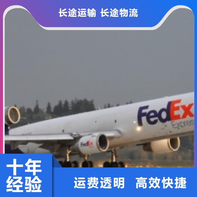 上海fedex快递（环球首航）