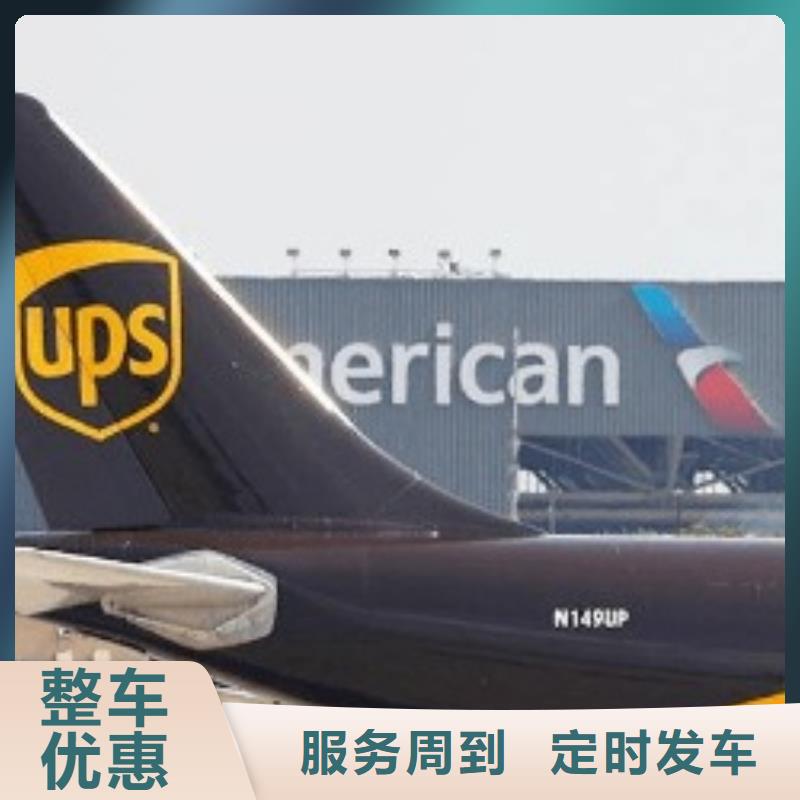 云浮ups快递国际空运专线送货及时
