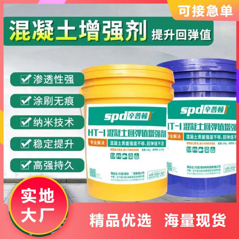 混凝土表面增强剂订制快速发货