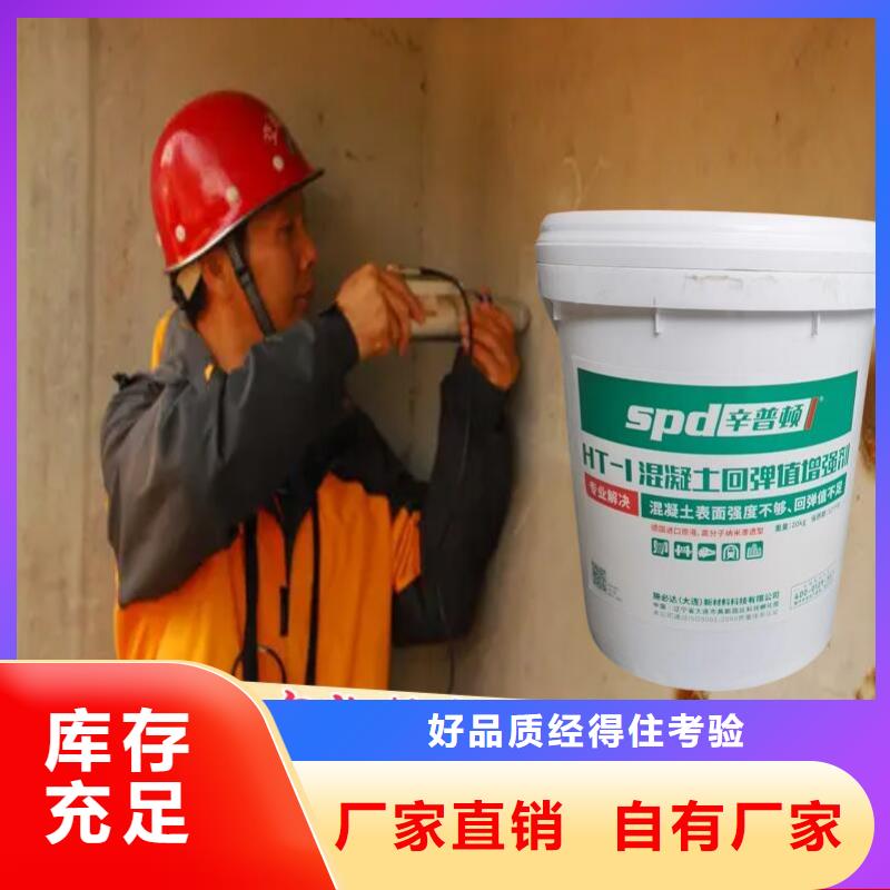 砼表面回弹值增强剂生产厂家当地供应商