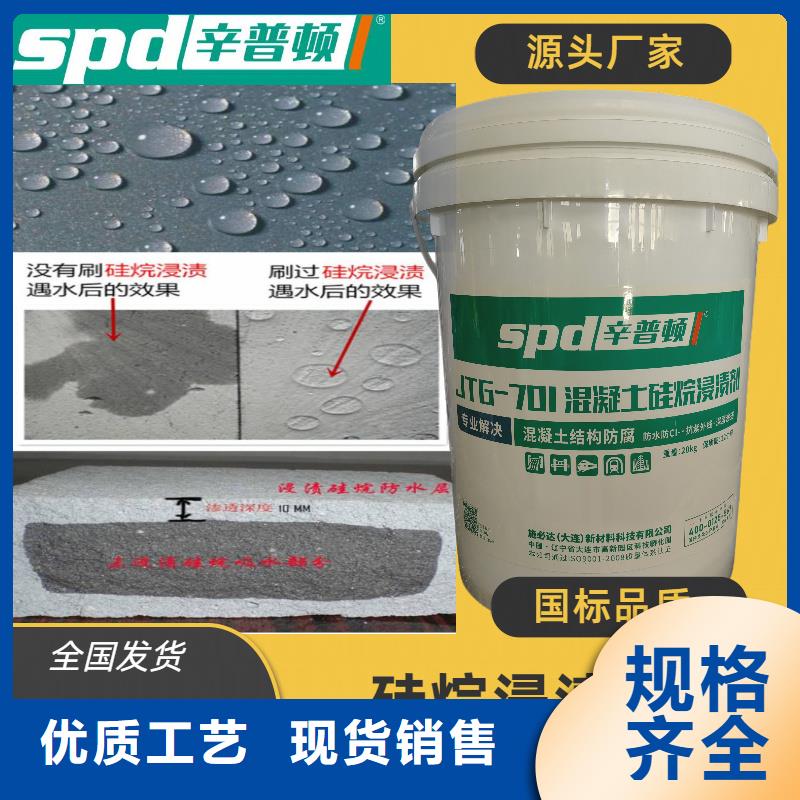 混凝土硅烷防水剂型号齐全源厂供货