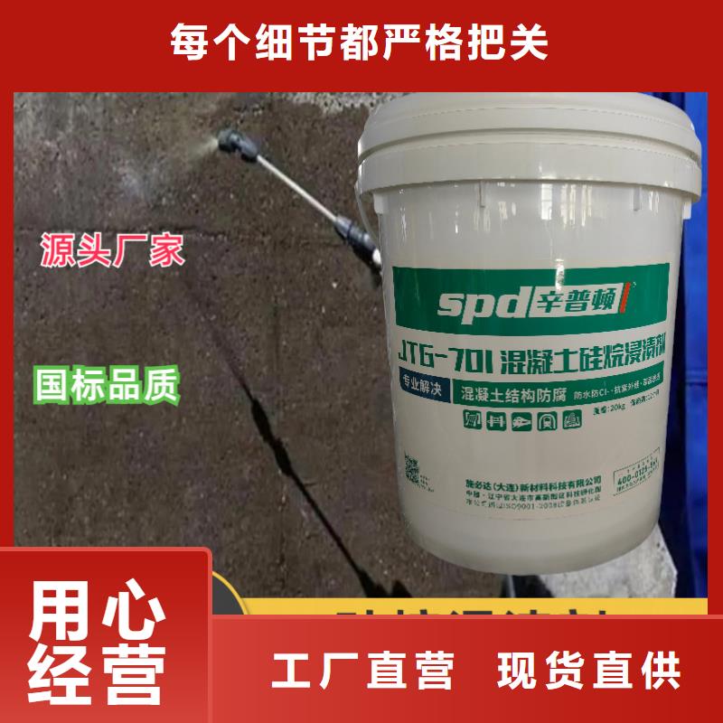 海工硅烷浸渍剂诚信厂家商家