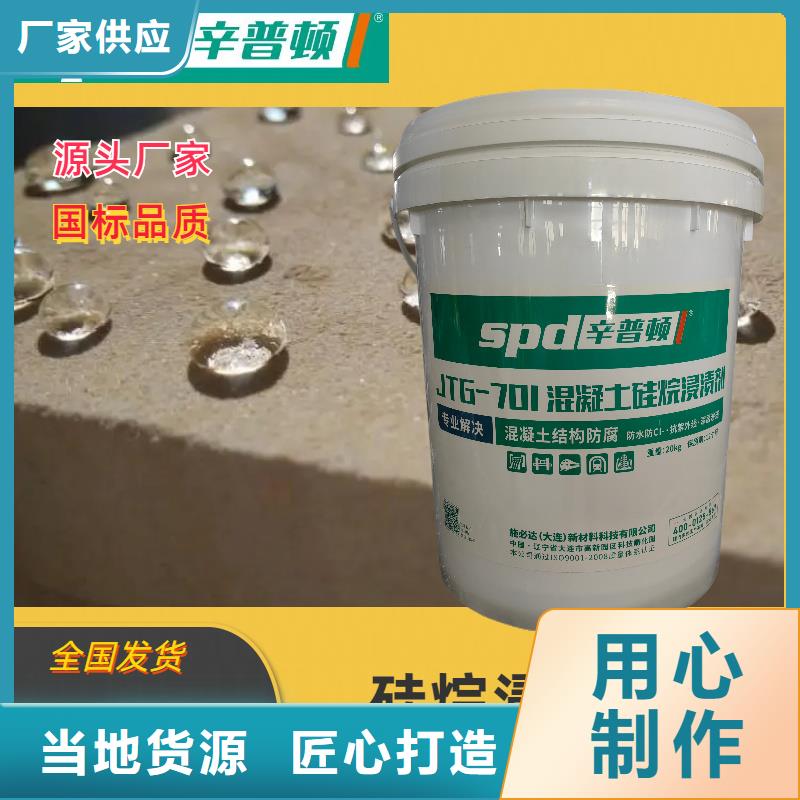 国标硅烷浸渍剂实体厂家好品质用的放心