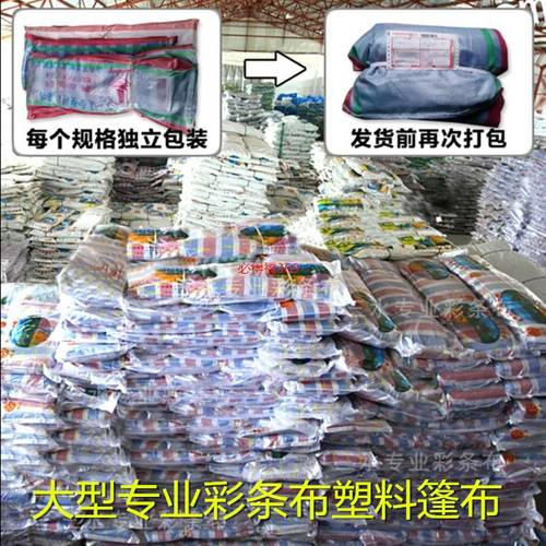 聚丙烯彩条布不怕同行比质量追求细节品质