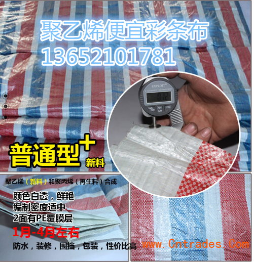 定做彩条布的经销商精心选材