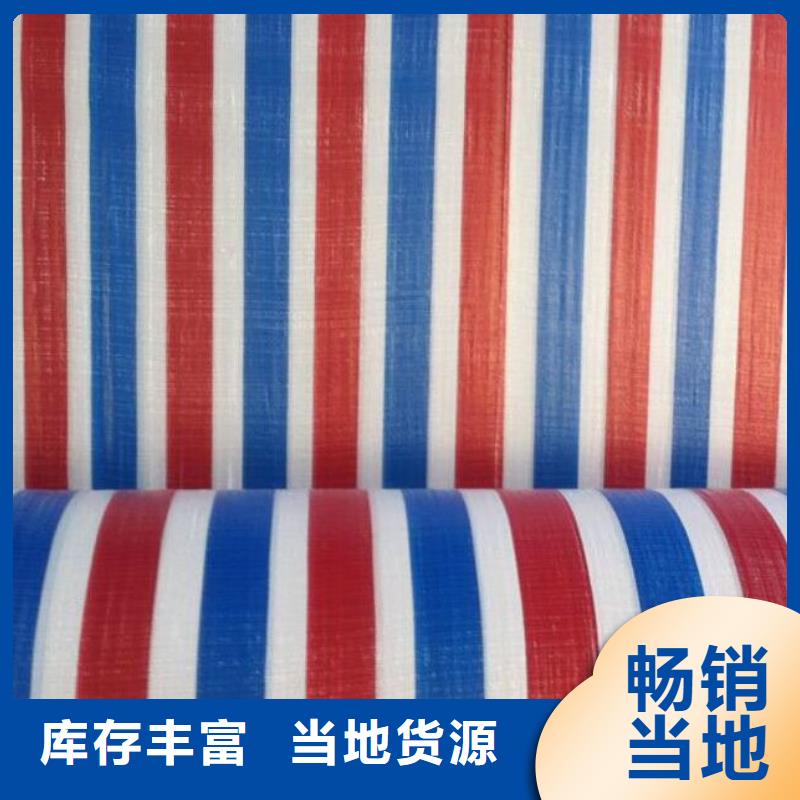 #聚丙烯彩条布#-厂家直销一手价格