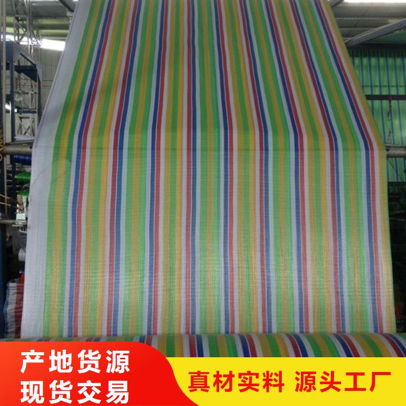 彩条布-塑料编织布厂家联系厂家同城经销商