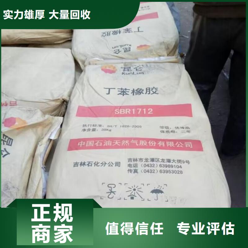 回收橡胶原料行情回收库存硫酸镍免费评估当地品牌