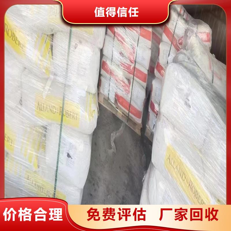 快速上门回收异氰酸酯【回收食品添加剂】价格公道现金支付